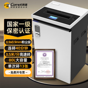 科密CM-1130碎纸机多功能大型长时间办公粉碎机国家保密认证一级