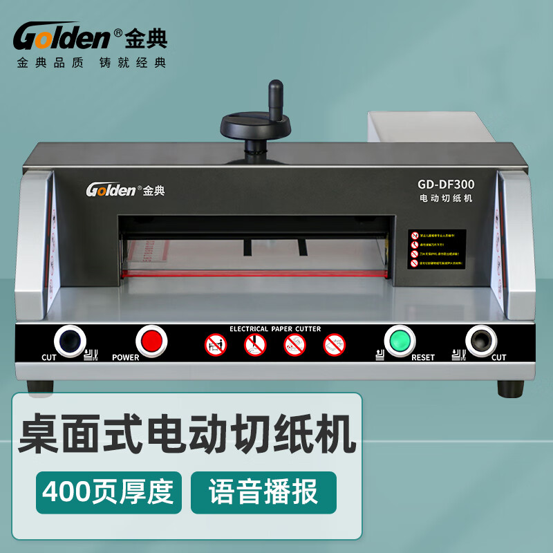 金典切纸机GD-DF300电动裁纸刀桌面裁切机书籍 财务凭证切纸刀