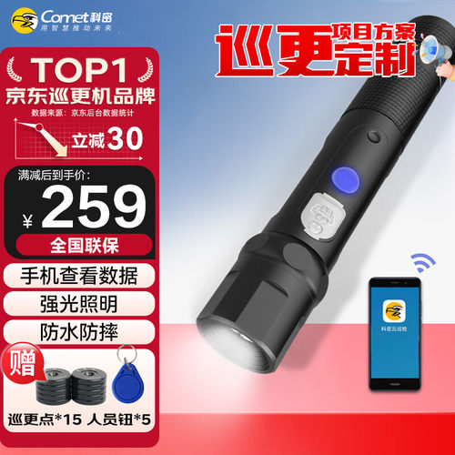 科密巡更机cx06保安强光照明