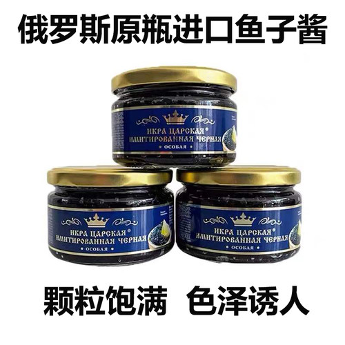 俄罗斯原装进口即食合成鱼子