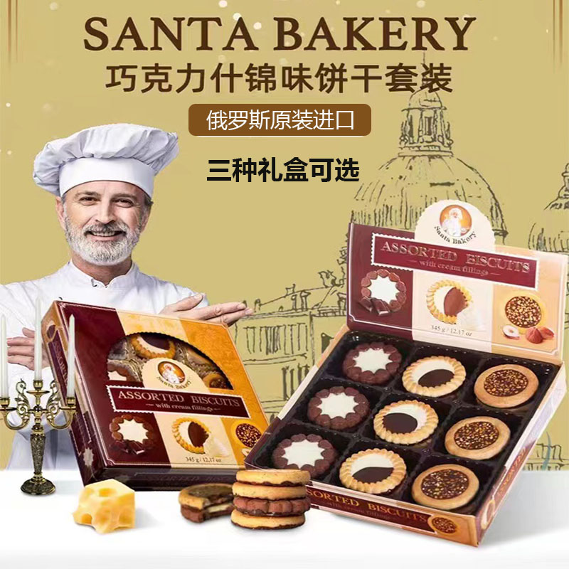 俄罗斯原装进口什锦曲奇饼干巧克力夹心果酱圣诞老人儿童休闲食品