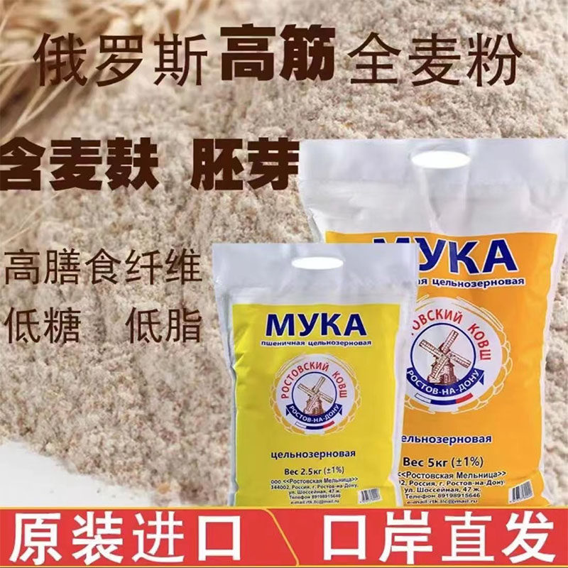 原装进口俄罗斯全麦面粉含麦麸高筋无添加小麦粉唛芯恬正品保真,粮油调味/速食/干货/烘焙,面粉/食用粉,淘宝优惠券,粉丝福利购,淘宝优惠卷