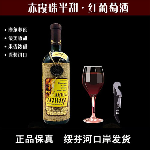 摩尔多瓦红酒麻袋片红酒原瓶半甜