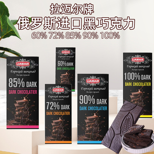 俄罗斯进口黑巧克力拉迈尔牌黑巧可可脂健身90%100%休闲食品年货