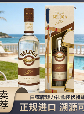 黑山原装进口BELUGA白鲸牌伏特加鲟鱼魅力礼盒系列配制酒送礼品