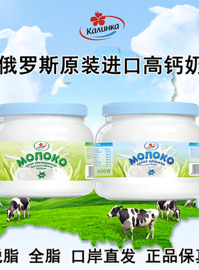 白俄罗斯原装进口牛奶卡林卡全脂脱脂速溶罐装学生成人牛奶粉400g