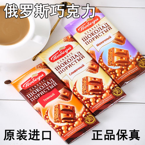原装进口俄罗斯胜利蜂窝气泡黑巧克力牛奶巧纯可可脂休闲食品65克