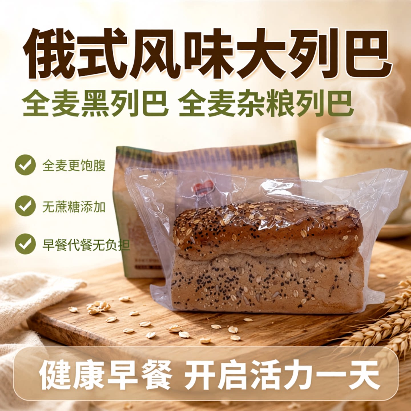 俄之恋俄式全麦黑列巴杂粮大列巴无蔗糖添加饱腹代餐早餐面包400g图片