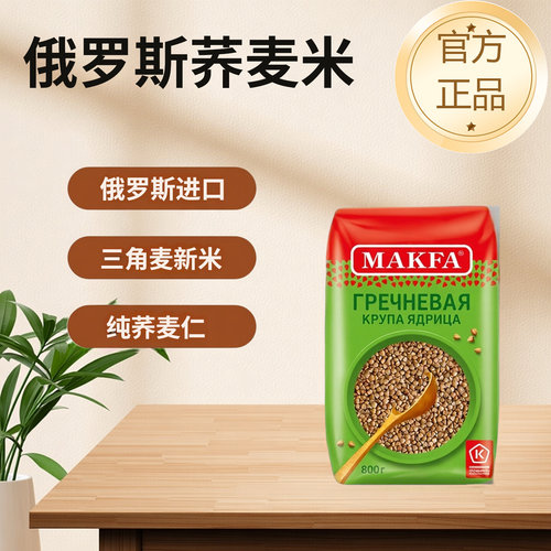 原装进口俄罗斯荞麦米速煮整粒高品质三角粗粮杂粮五谷杂粮800g
