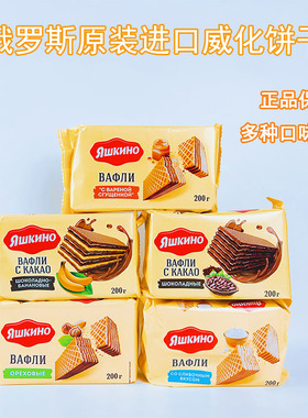 俄罗斯进口KDV威化饼干奶油炼乳巧克力焦糖香蕉味夹心休闲零食