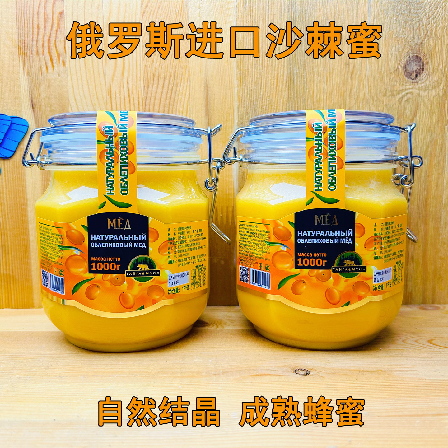 俄罗斯原装进口沙棘蜜纯正天然蜂蜜结晶蜜捕蜜熊正品1000克大瓶装