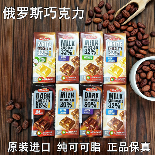 俄罗斯进口巧可胜牌巧克力黑巧奶油牛奶巧坚果葡萄干白巧休闲零食