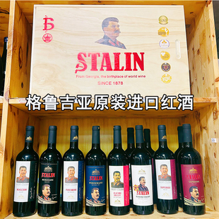 斯大林红酒原装进口格鲁吉亚名酒干红半甜葡萄酒高档礼盒装保真