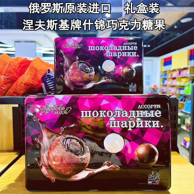 俄罗斯进口原装铁盒装混合黑美人系列什锦巧克力夹心松露糖果礼品