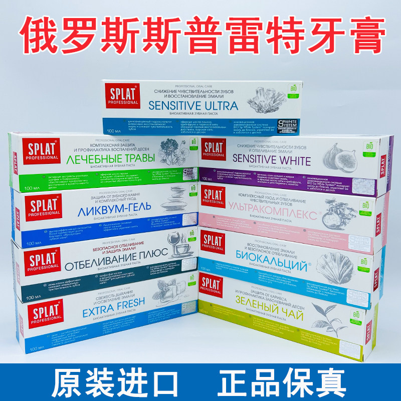 俄罗斯原装进口斯普雷特牙膏固齿清洁低泡清新专业提亮渍包邮