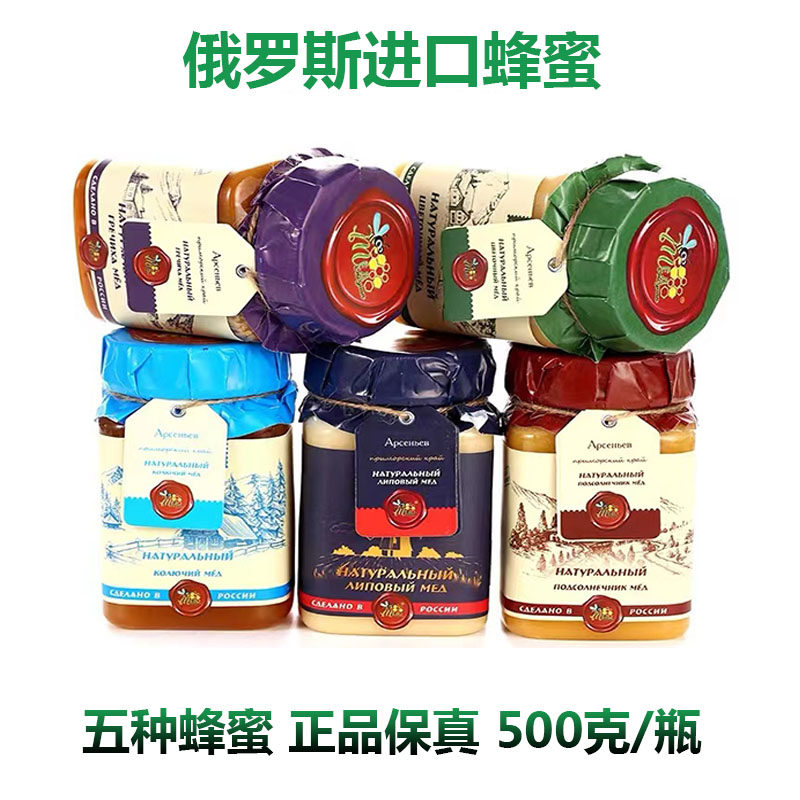 俄罗斯进口蜂蜜椴树蜜刺五加蜜荞麦蜜葵花蜜百花蜜正品农家蜜500g