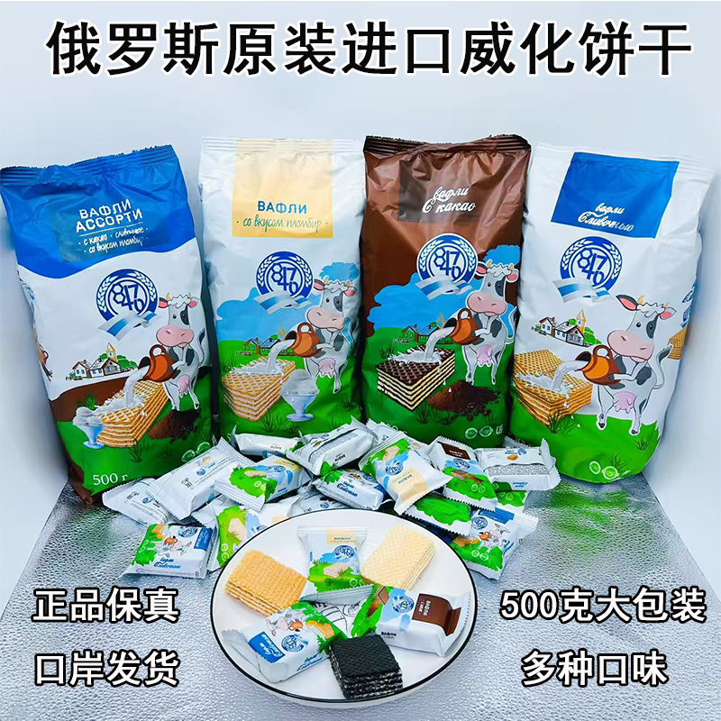 俄罗斯原装进口本土老式牛奶威化饼干独立小包装酥脆香甜休闲食品
