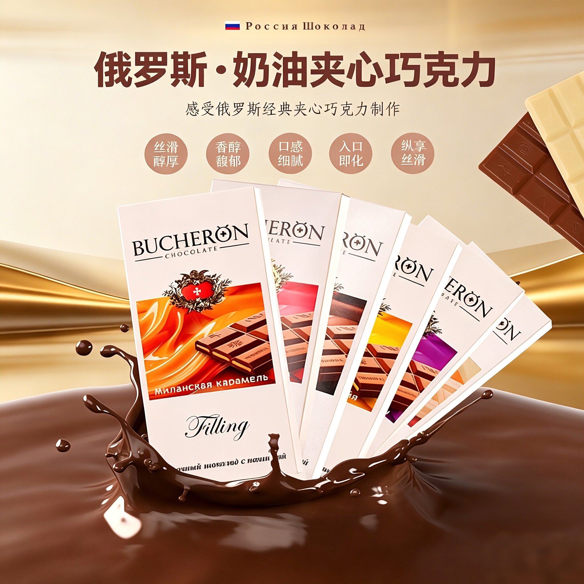 俄罗斯进口巧克力水果味奶油夹心牛奶巧克力可可脂礼盒装礼品85克