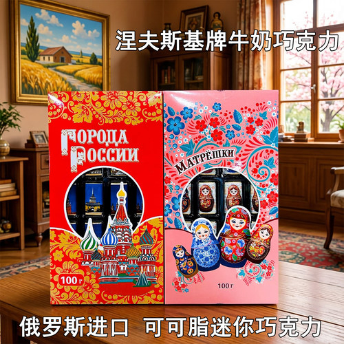 俄罗斯进口牛奶巧克力可可脂迷你小块巧克力米娅俄风图案盒装100g