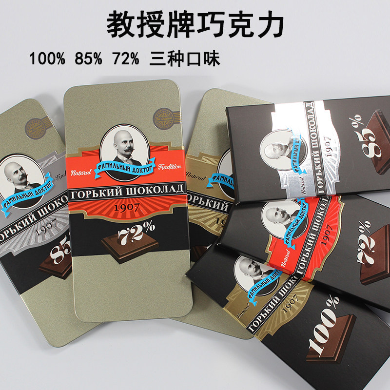 俄罗斯进口黑巧克力可可脂老教授世家牌健身食品休闲零食72%85%