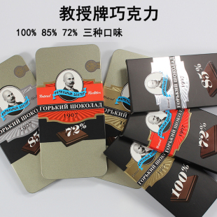 俄罗斯进口黑巧克力可可脂老教授世家牌健身食品休闲零食72%85%