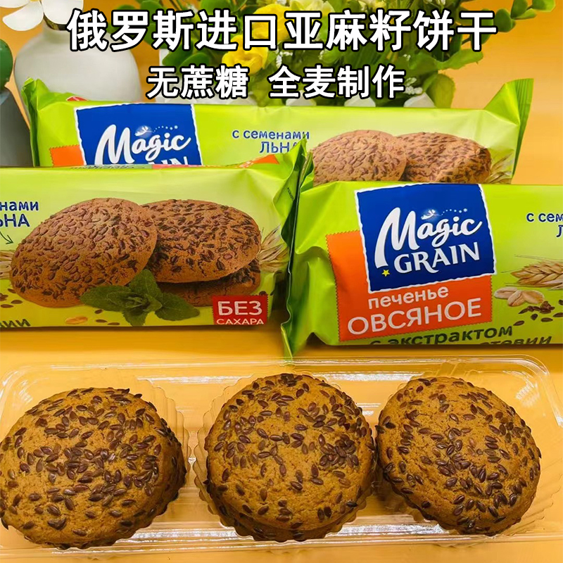 无蔗糖俄罗斯进口杂粮饼干