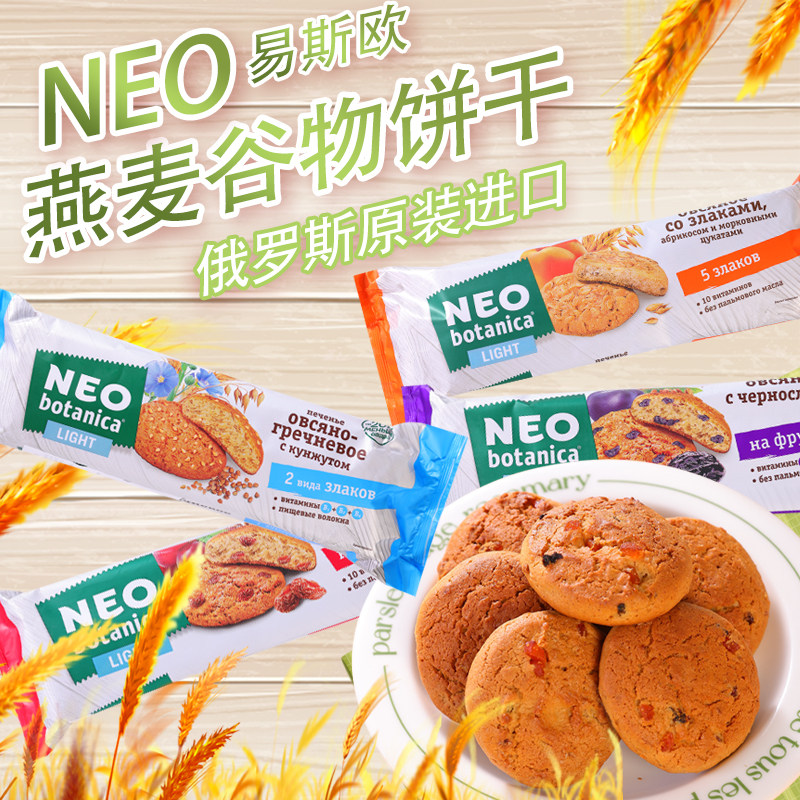 燕麦谷物饼干俄罗斯进口饼干葡萄干杏干西梅酥脆饼干休闲零食品