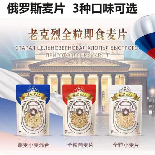 俄罗斯进口麦片即食燕麦片小麦片混合麦片全粒代餐早餐饱腹500克
