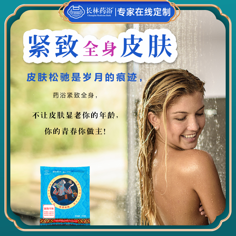 三伏天紧致全身瑶药浴泡澡包排