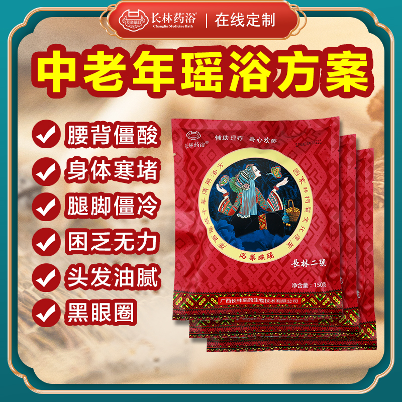 定制瑶族药浴旗舰店排汗湿腰背痛