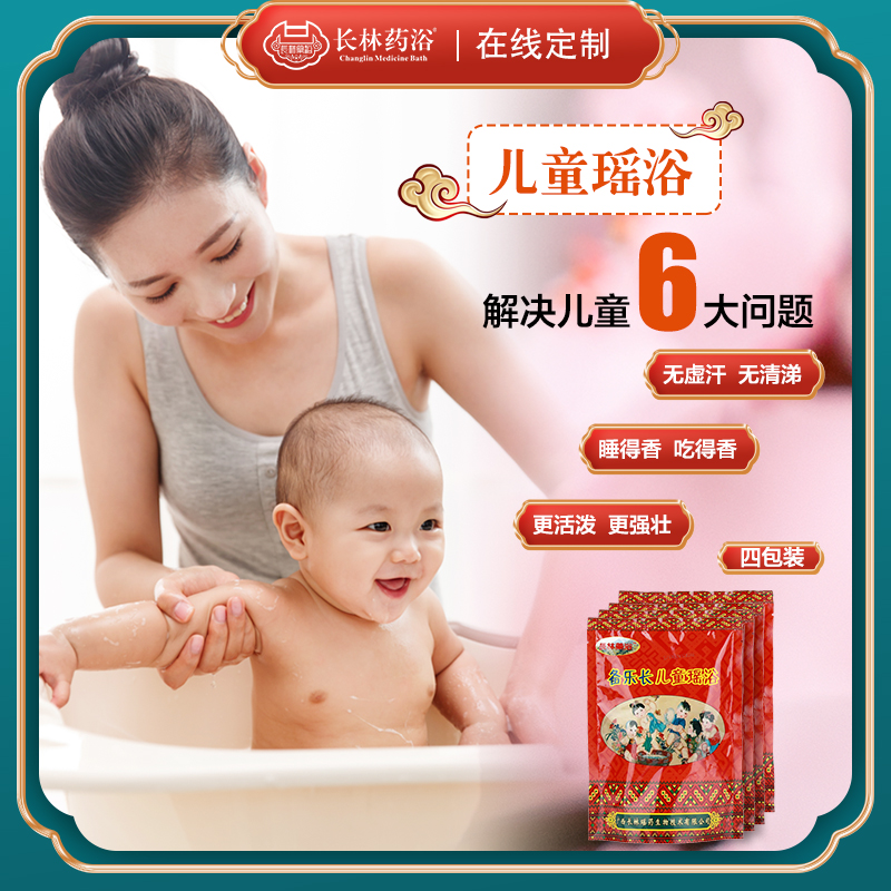 宝宝端午药浴包泡澡驱寒湿调脾胃