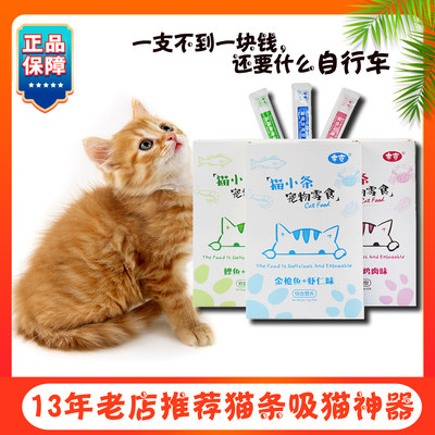 增肥发腮猫零食猫条超值整箱发