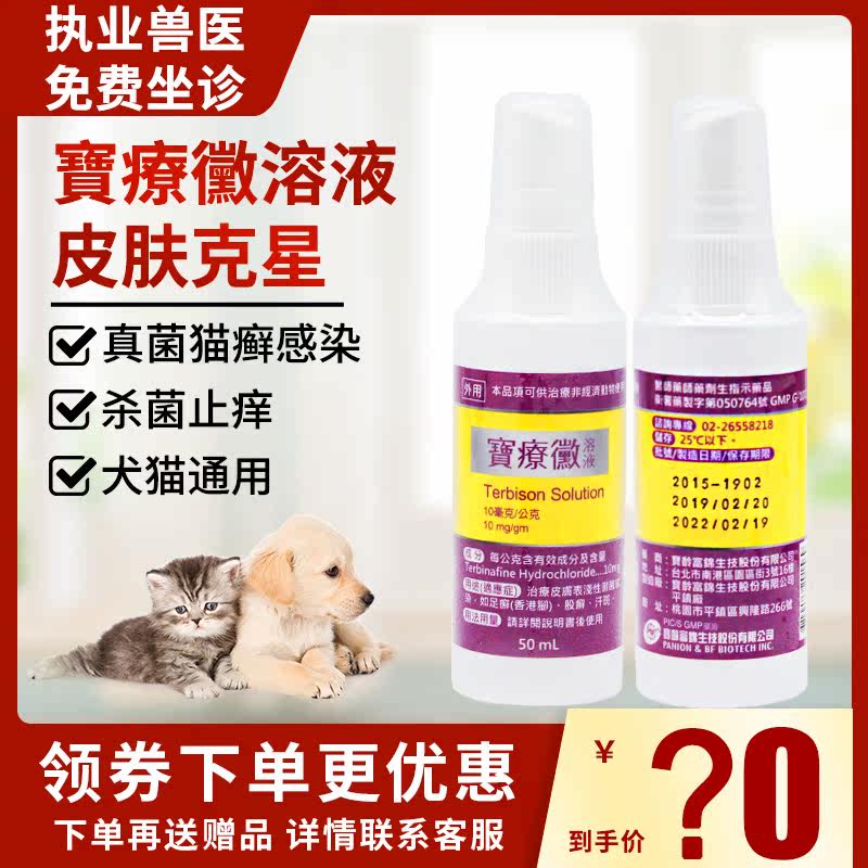 猫咪猫癣真菌感染清洁黑下巴毛囊炎皮肤病寶療微宝疗霉溶液喷剂