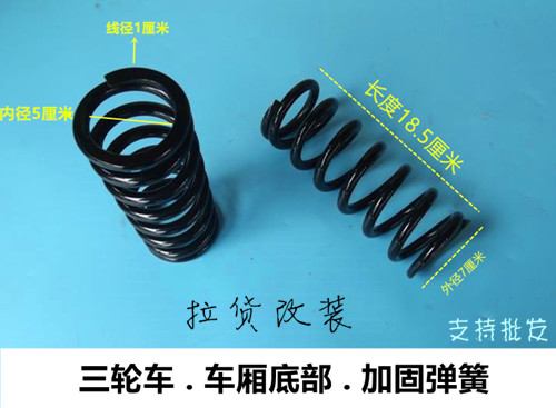 宗申压缩底部加固电三轮车型弹簧