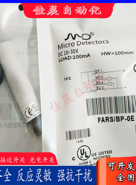 墨迪光电开关FARS/BN-1A FARS/BP-0E 1E 0A漫反射传感器物体感应