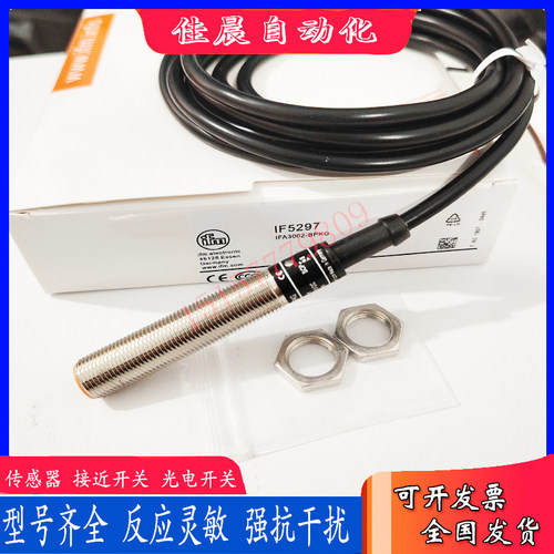 接近开关IF5329 IF5188 IF5297 IF5249 IF5538 IF5542 0309传感器