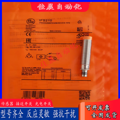 易福门IFS244 IFS247 IFS210 IFS251 IFS252 IFS272接近开关全新