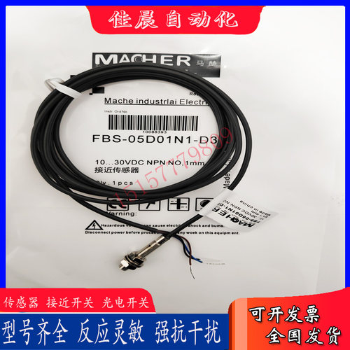 MACHER马赫传感器接近开关FBS-05D01N1-D3 FBS-05D01P1-D3电感式