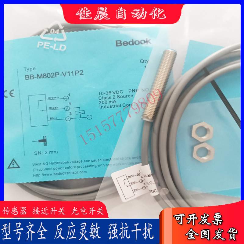 比杜克BB-M802N-V11S8-S BN-M1205P-C11S12 BN-M1816P-C21P2 接近