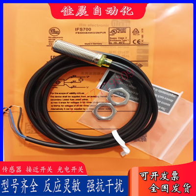 全新接近开关IFS703 IFS704/IFS705/IFS706/IFS707/IFS708易福门