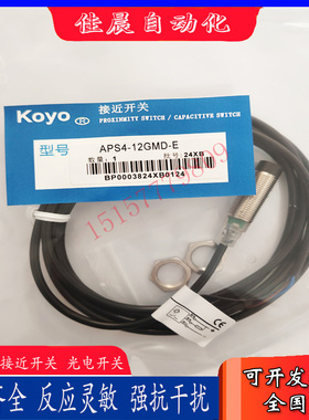 KOYO光洋接近开关APS4-12GMD/APS10-30GMD-E/E2 APS24-30GMD-Z
