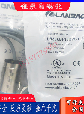 全新接近开关LR30XBF15DPOY LR30XBF15DPCY LR30XBF15DPRY传感器