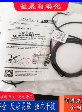 Defuro德夫尔HS8-C05-N01 HS8-C05-P01 HS2-C05-P01 HS2-C05-N01