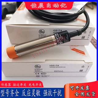 易福门电感式接近开关IG512A IG513A IG514A IG515A IG517A传感器