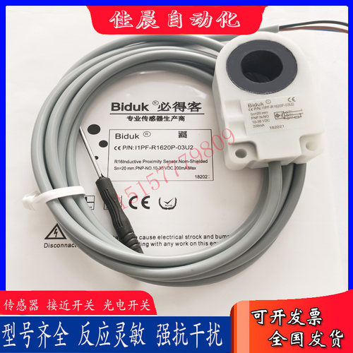 必得客环形传感器I1PF-R2115N-O3U2 I1PN-R1620P-03U2/2520N-O3U2