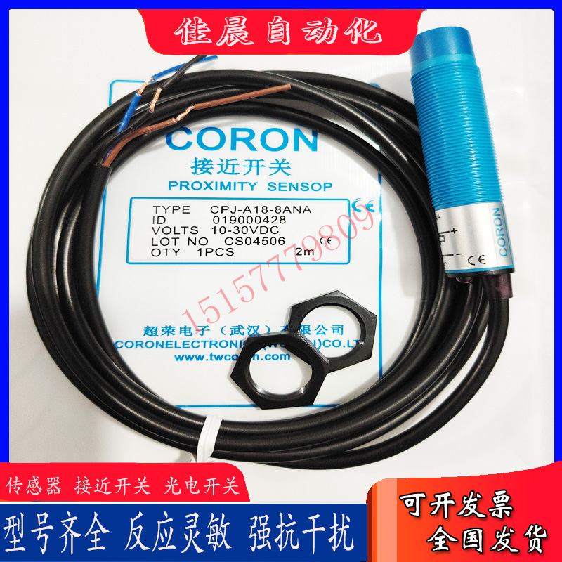全新超荣接近开关CPJ-A18-8ANA 8ANB 8ANC 8APA 8APB 8APC传感器