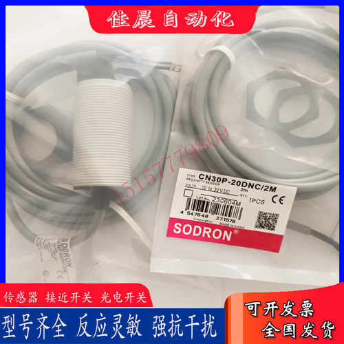 索迪龙接近开关CN18-05BPA CN18-05BNB CN30P-15DNB CN30P-20DNC