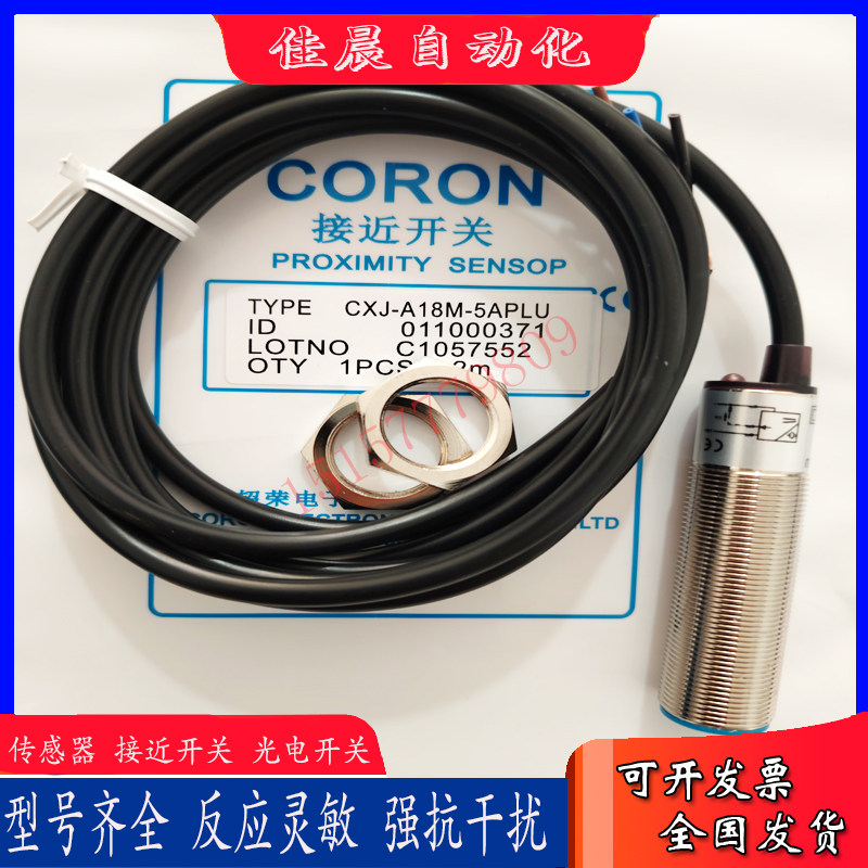 全新超荣接近开关CXJ-A18M-5APLU/5APLI/8APLU/8APLI/-G/-3传感器