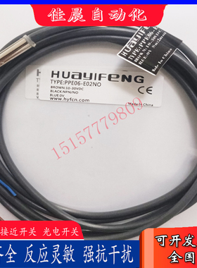 华怡丰接近开关PPE06-E02NO PPE06-E02PO PPE06-E02NCPPE06-E02PC