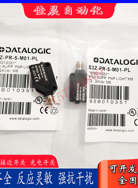 Datasensing得利捷S3Z-PR/PH-2/5-FG01/M01/T51/B01-PL/PD/NL/ND